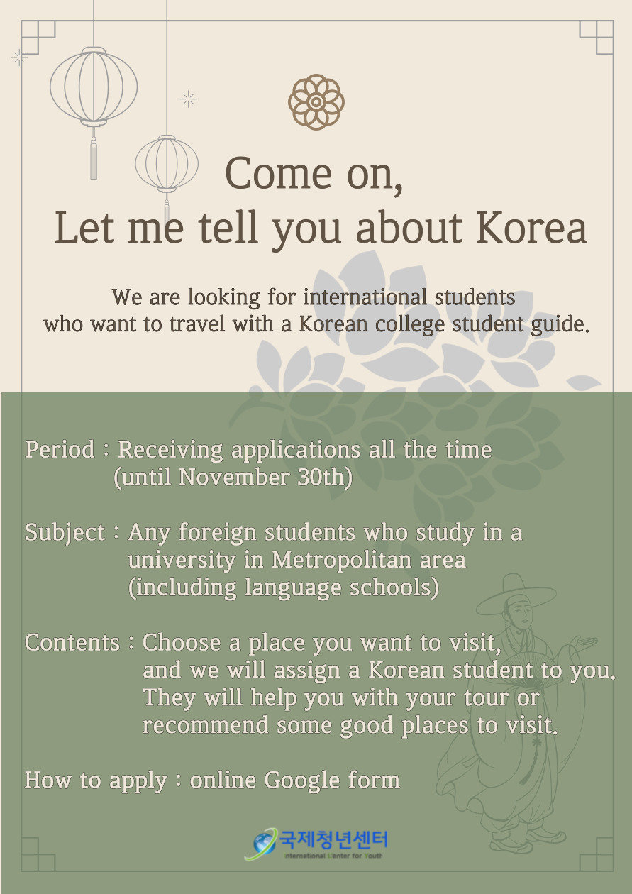 유학생 투어 가이드 프로그램’﻿Tour Guide Service for Foreign Students’ 신청자 모집